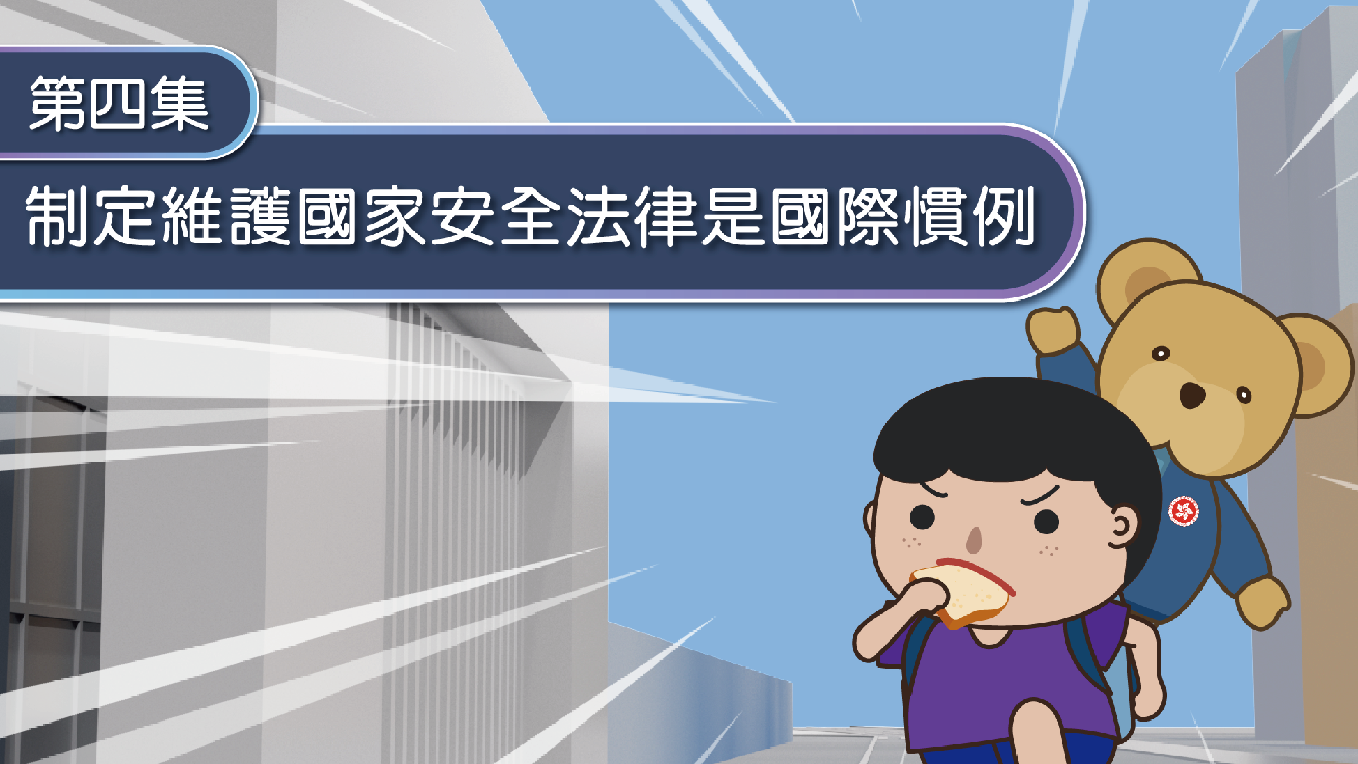 第四集